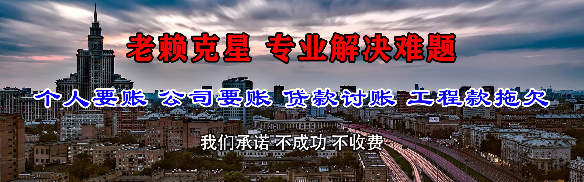 和平区讨债公司